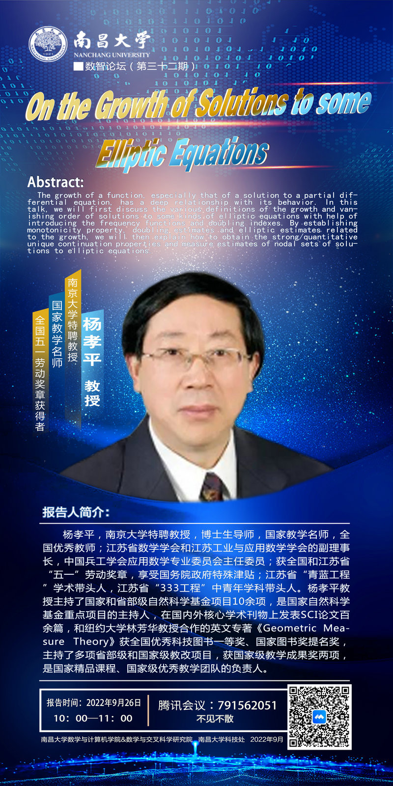 杨孝平教授海报10：00-11：00_副本.jpg