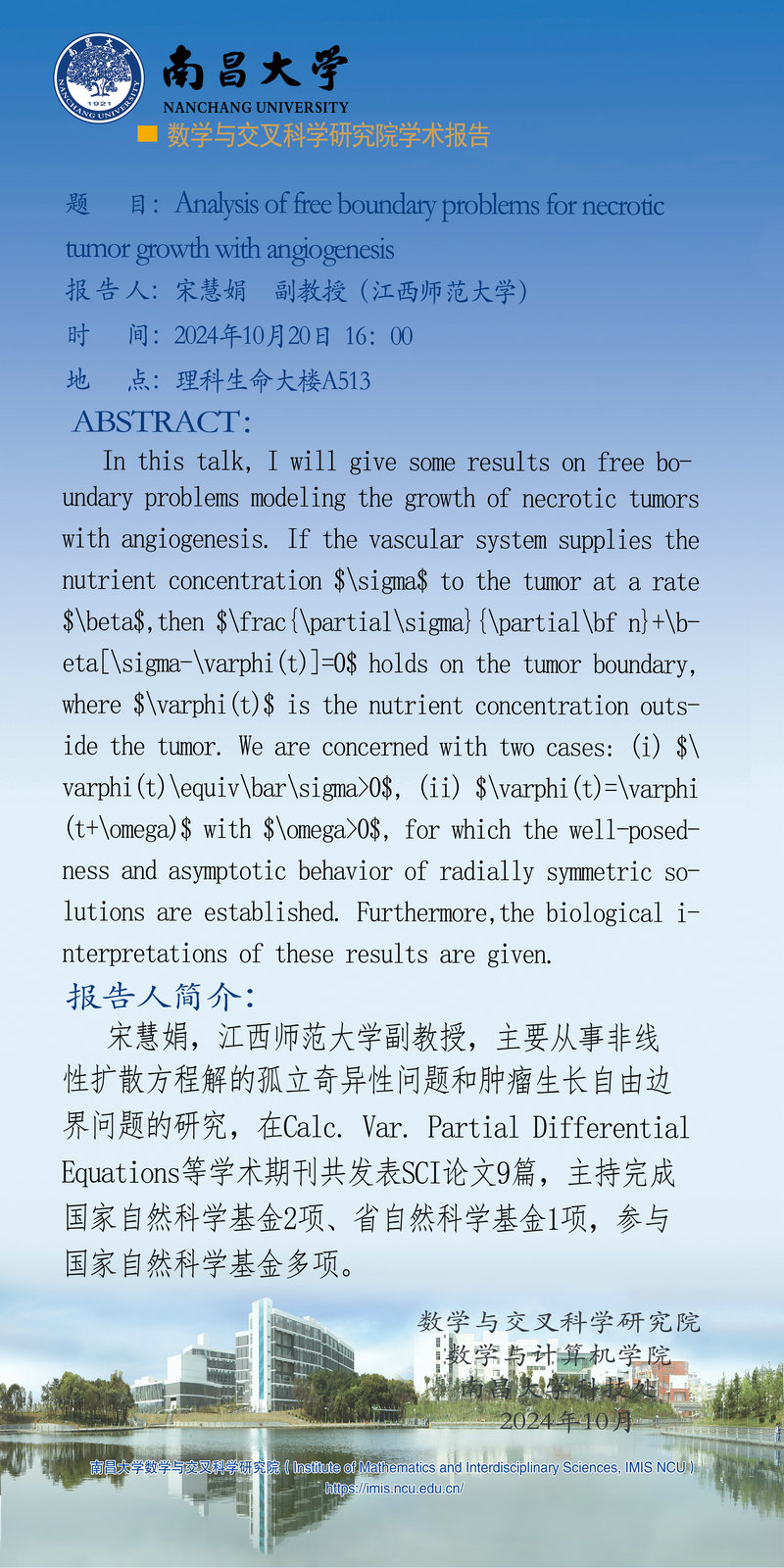 宋慧娟副教授学术报告海报_副本.jpg