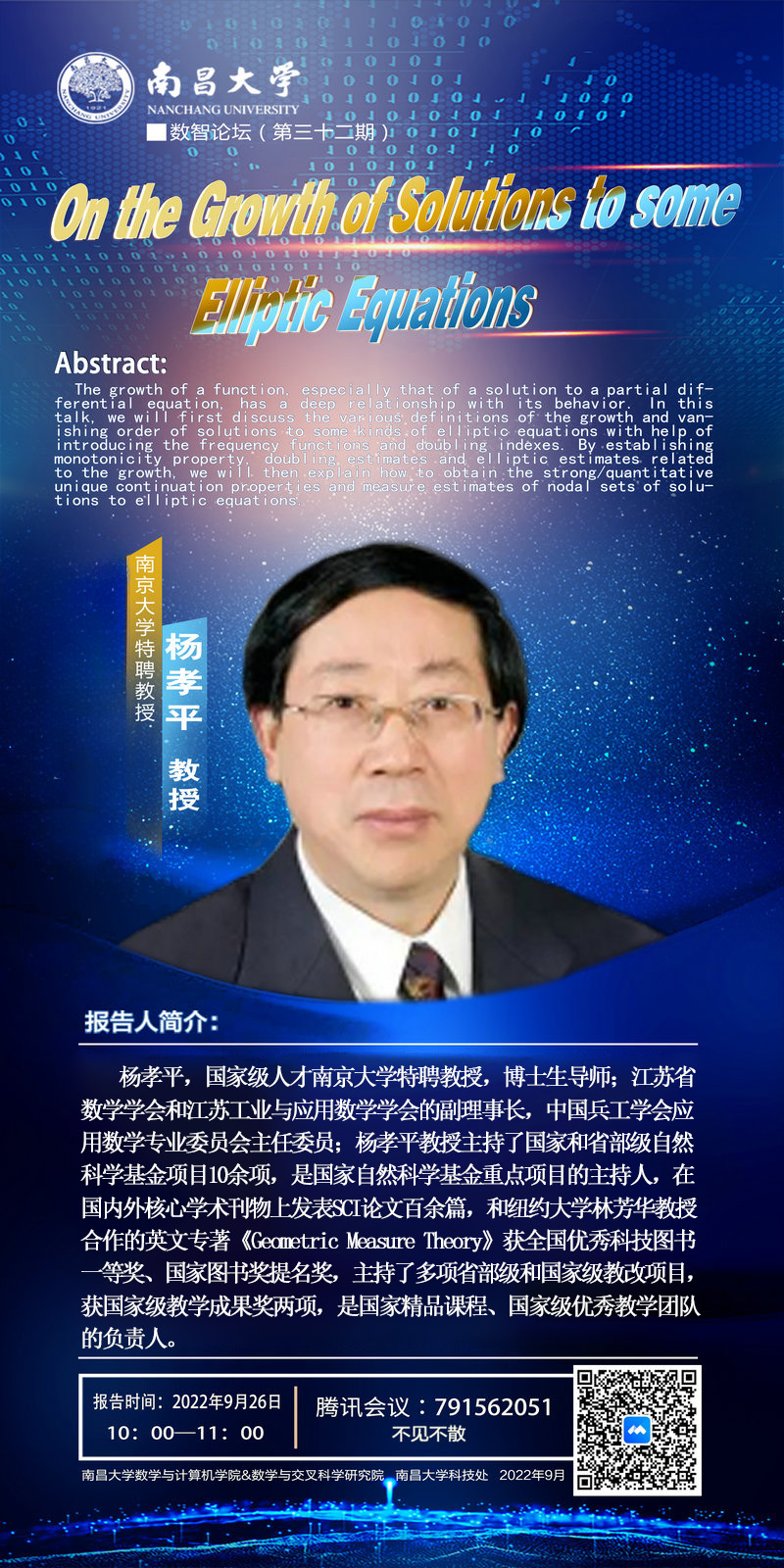 46-32期杨孝平教授海报.jpg