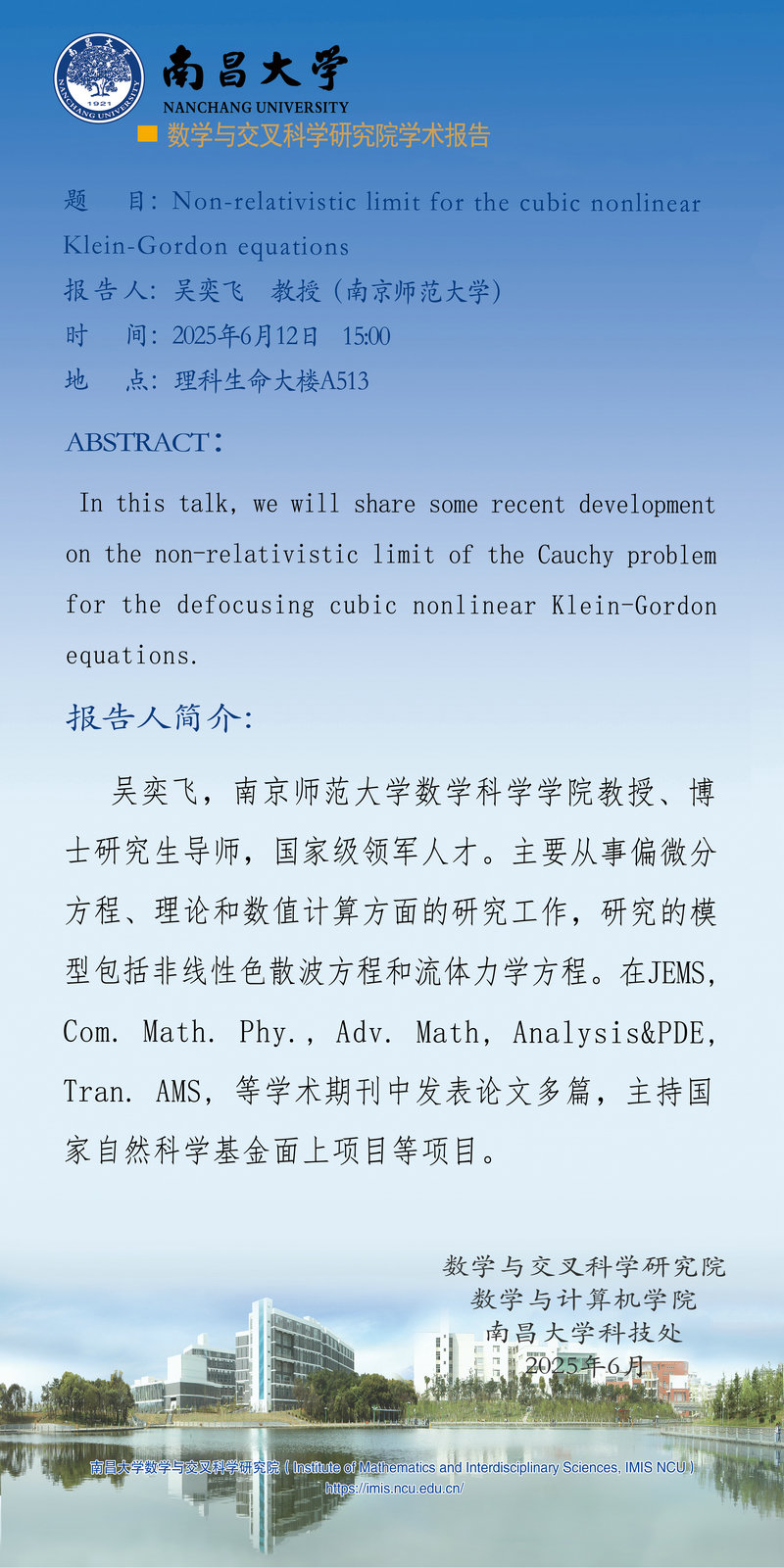 吴亦飞教授学术报告海报6-12_副本.jpg