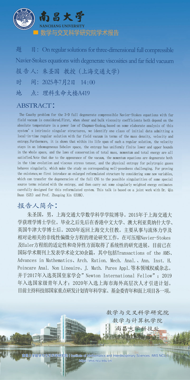 朱圣国教授学术报告海报7-2_副本.jpg