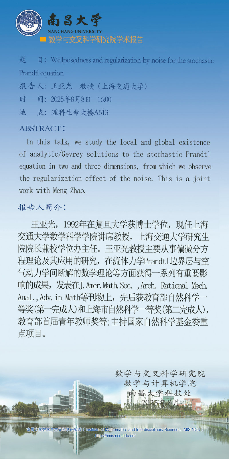 王亚光教授学术报告海报8-8_副本.jpg