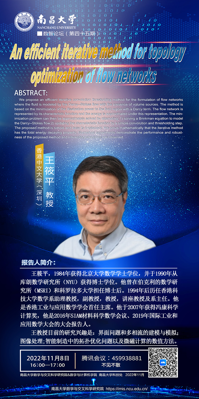 王筱平老师海报16：00-17：00 - 副本 - 副本.jpg