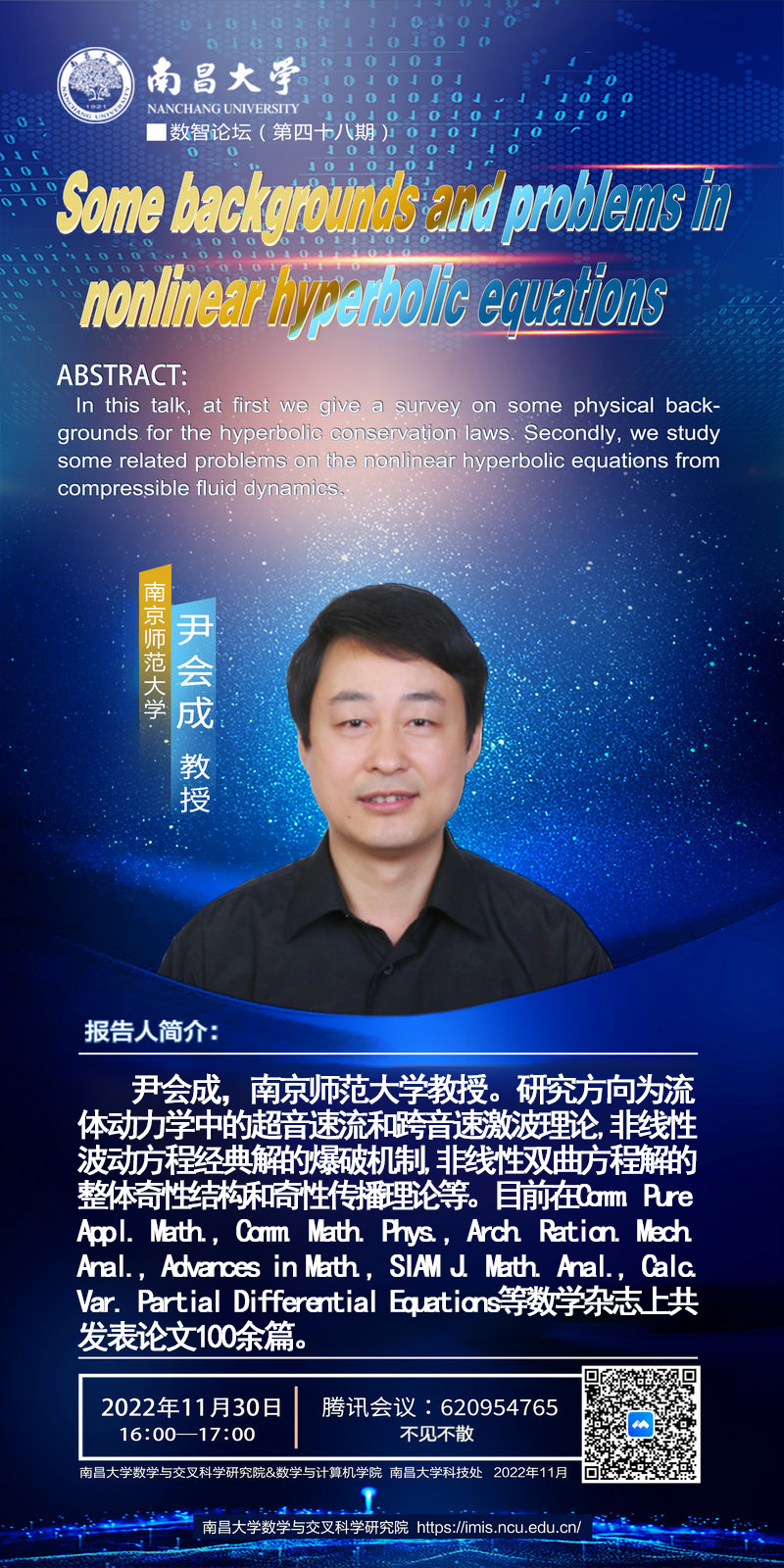 20221130尹会成教授海报16：00-17：00_副本 - 副本.jpg