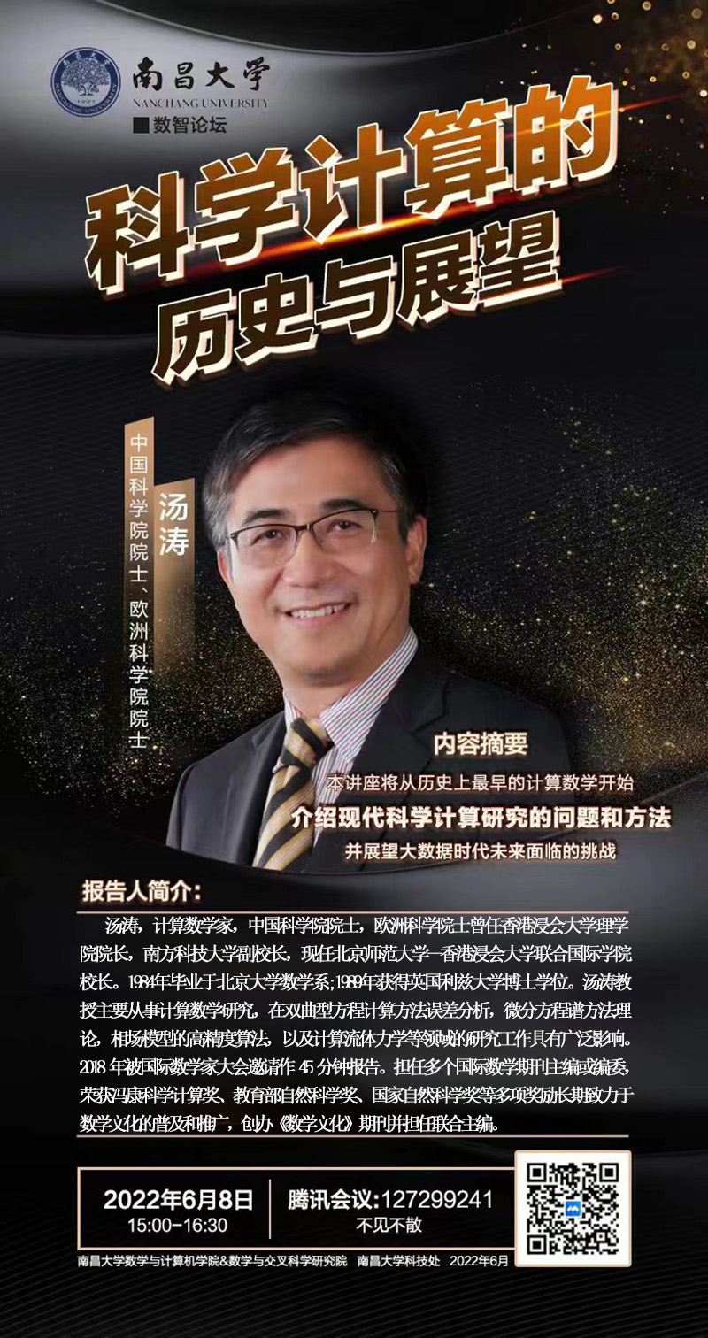 64-汤涛教授海报（原）.jpg