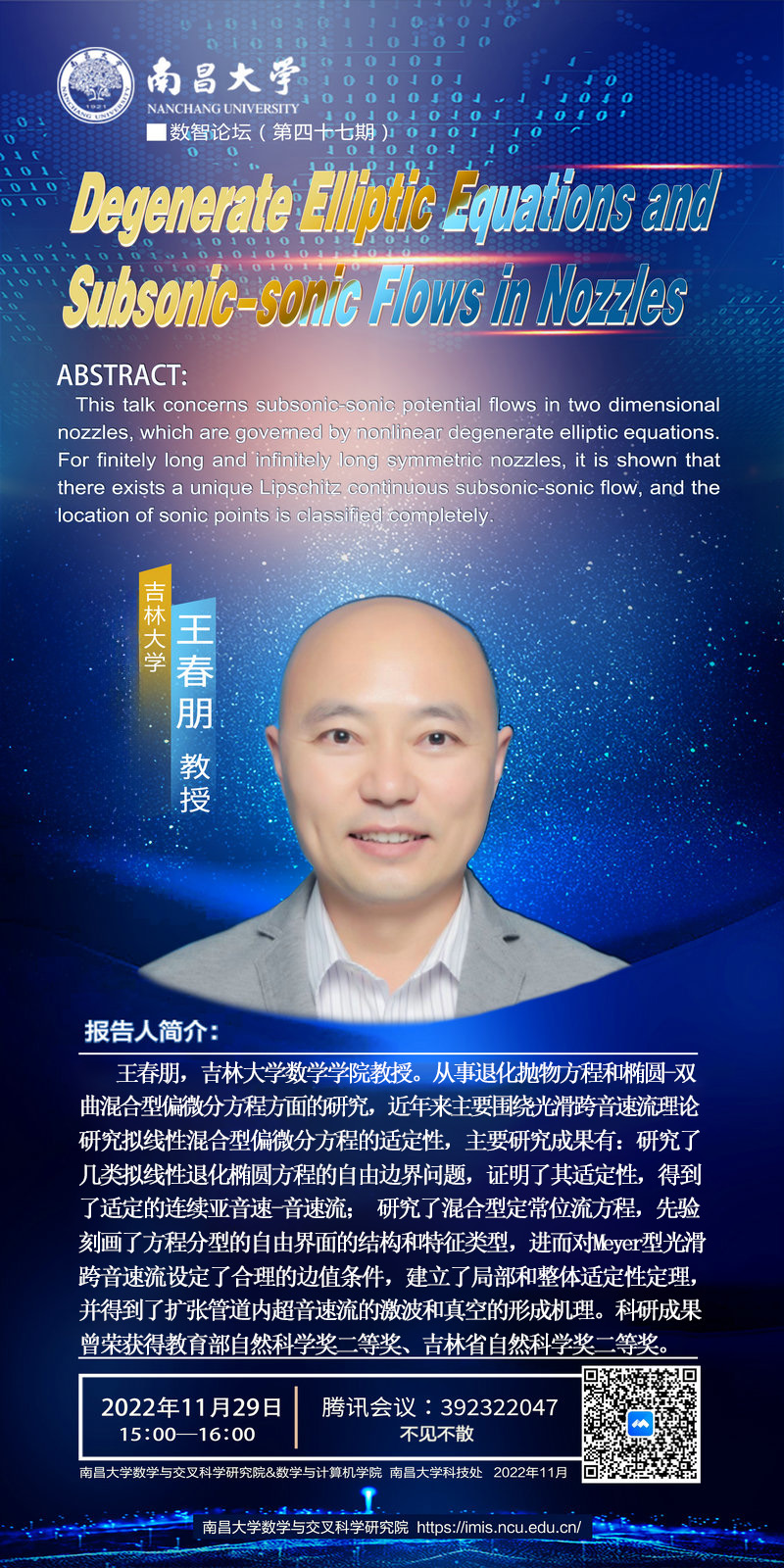 20221129王春朋教授海报15：00-16：00_副本 - 副本.jpg