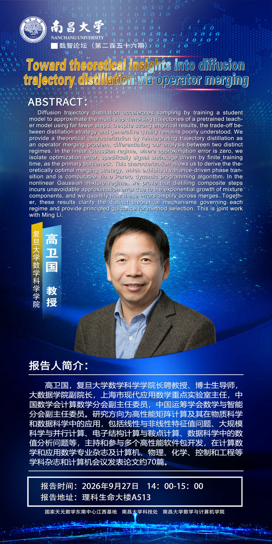 高卫国教授学术报告.jpg