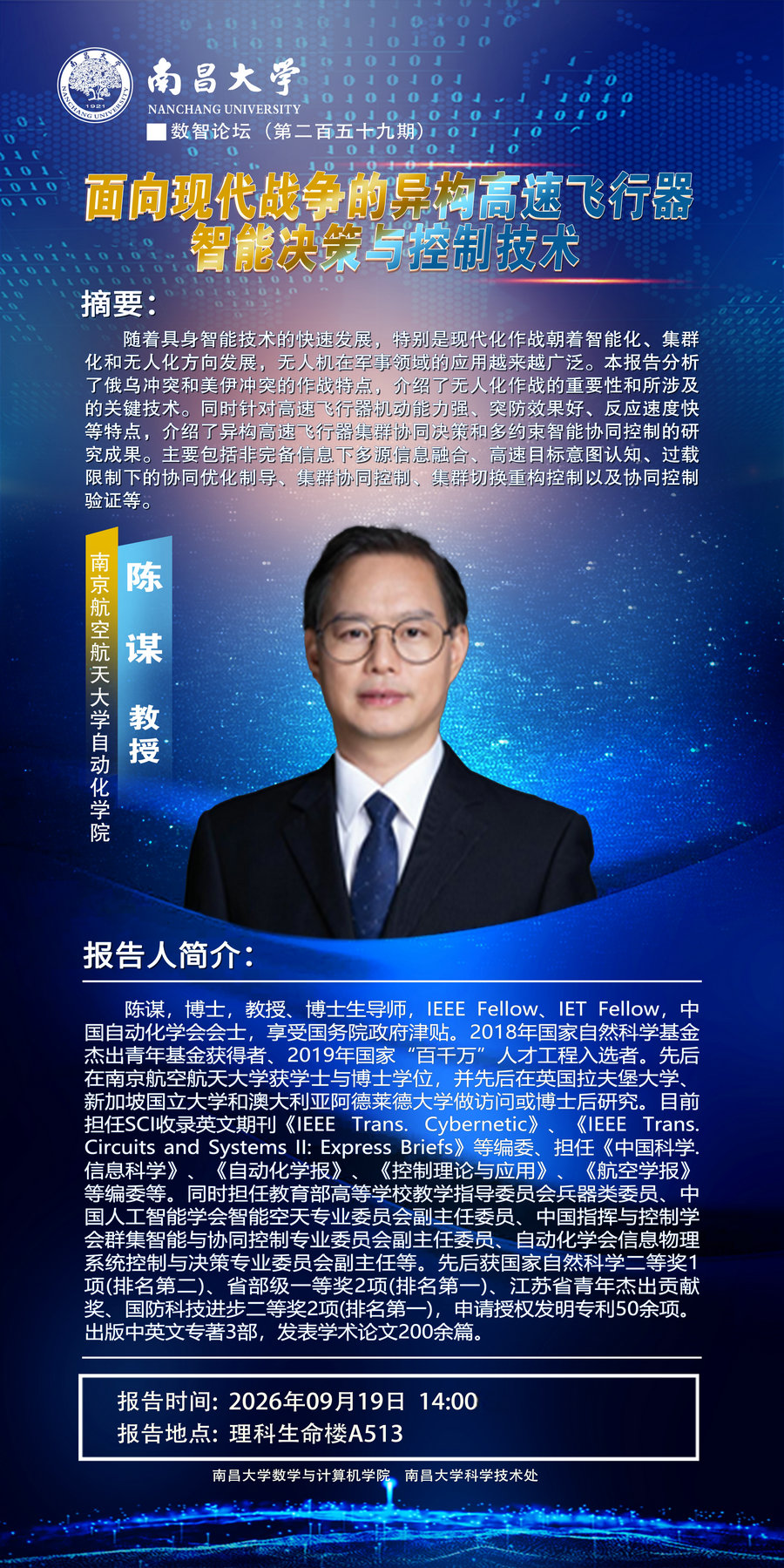陈谋教授学术报告.jpg