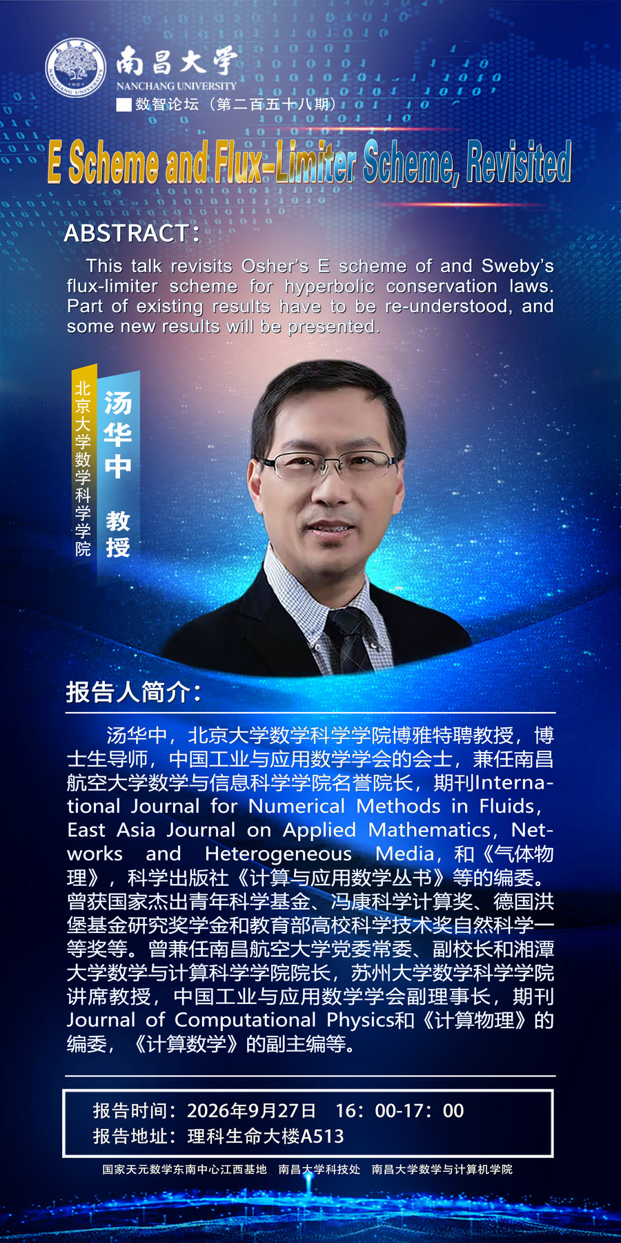 汤华中教授学术报告.jpg
