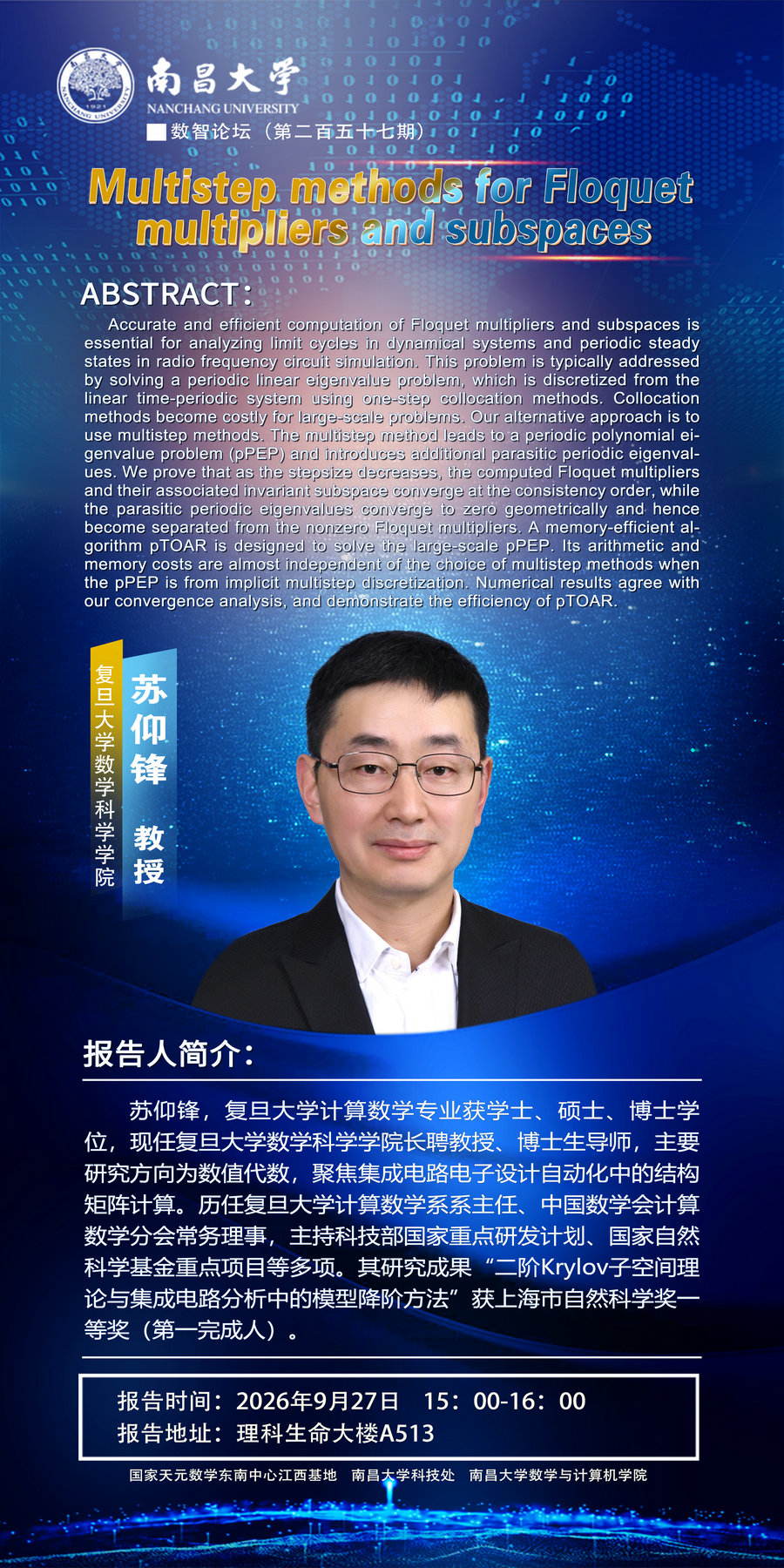 苏仰锋教授学术报告.jpg